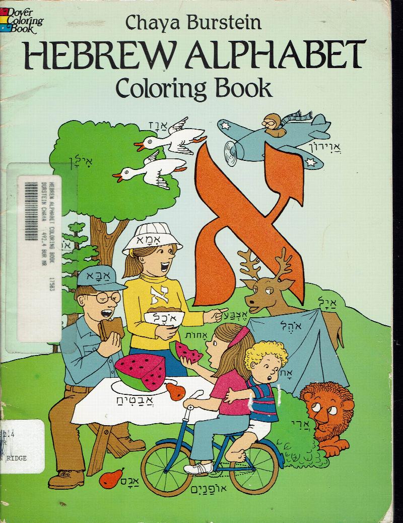 Hebrew Alphabet Coloring Book